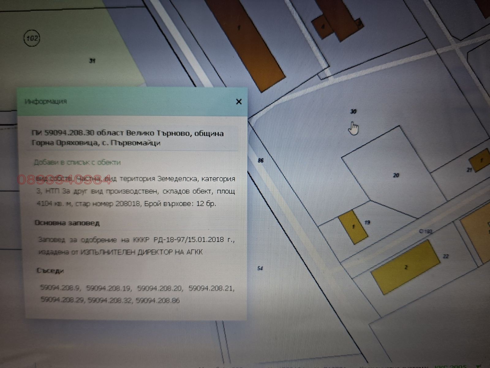 Продава ПАРЦЕЛ, с. Първомайци, област Велико Търново
