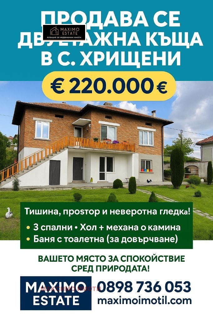 À vendre  Maison région Stara Zagora , Hrichteni , 200 m² | 79520646