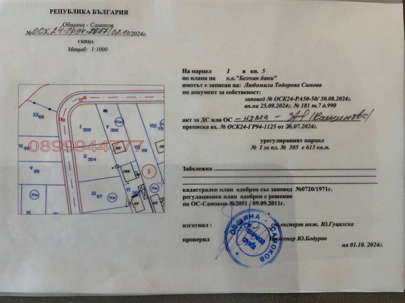 Продава ПАРЦЕЛ, с. Белчински бани, област София област, снимка 1 - Парцели - 49580904