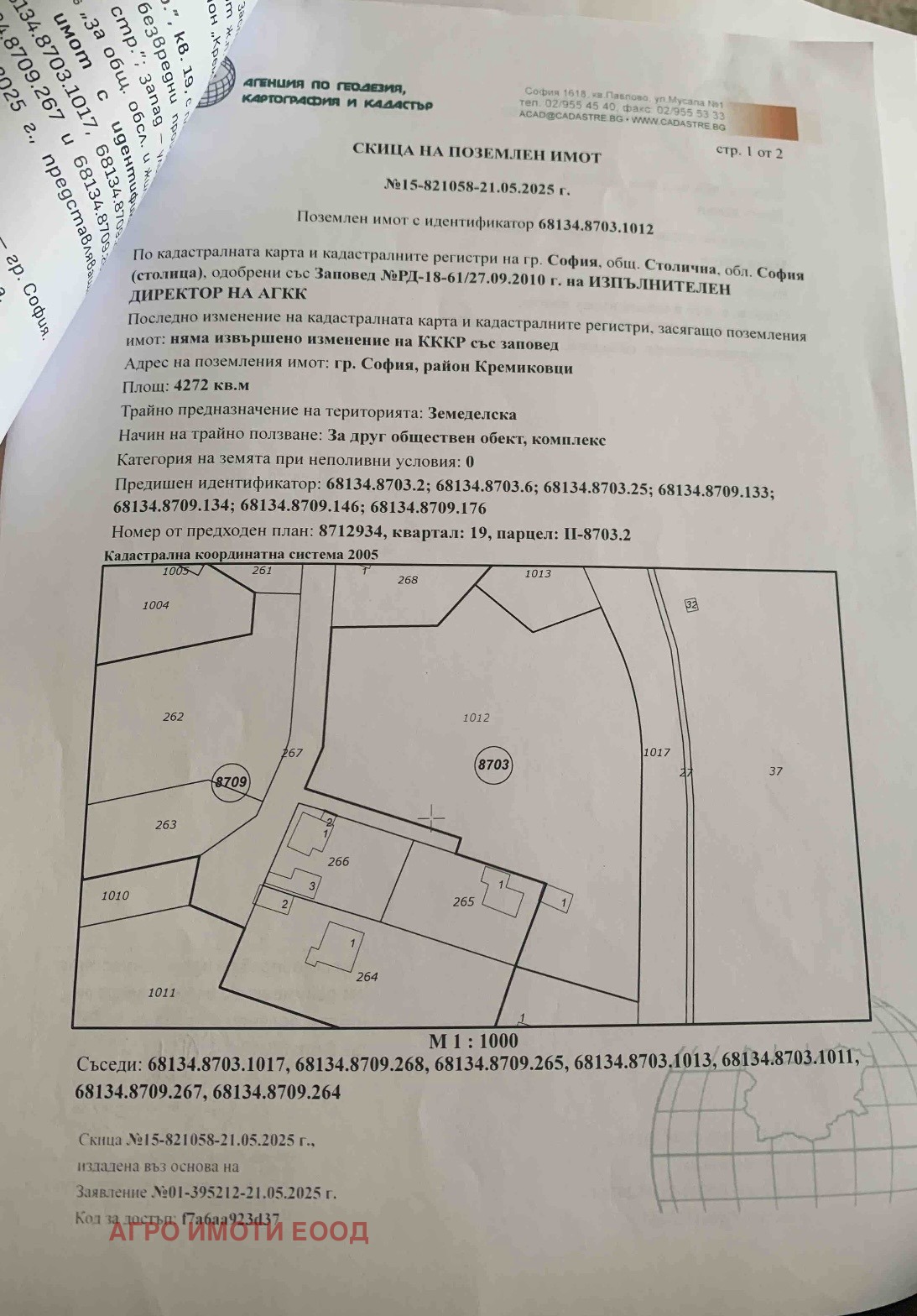 Продава ПАРЦЕЛ, гр. София, Кремиковци