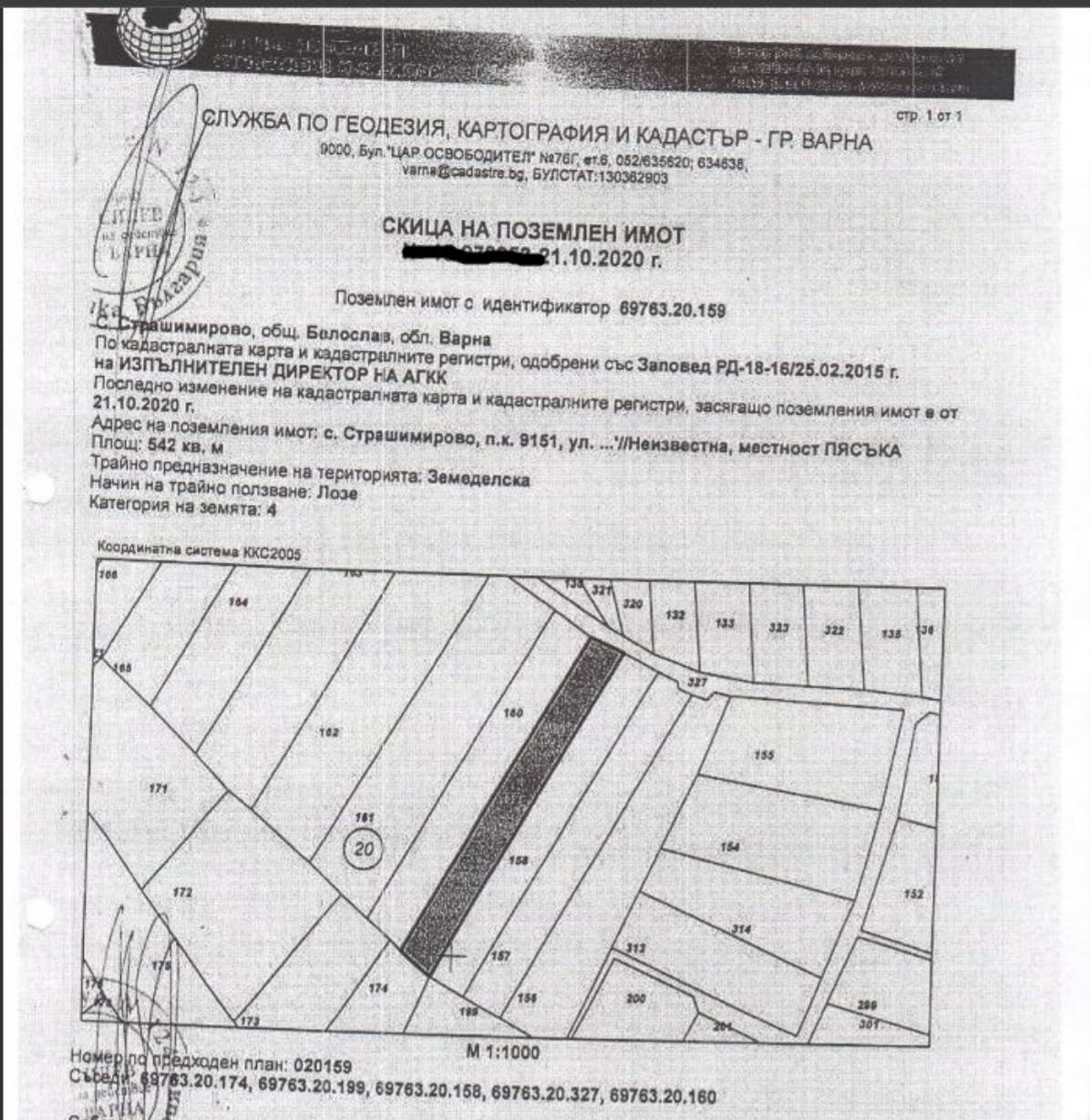 Продава ЗЕМЕДЕЛСКА ЗЕМЯ, с. Страшимирово, област Варна, снимка 2 - Земеделска земя - 54687318