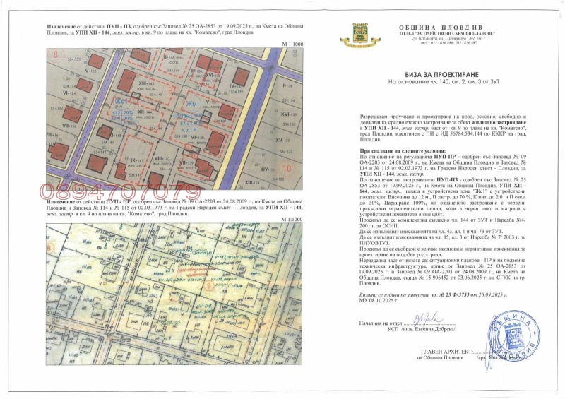 Продава ПАРЦЕЛ, град Пловдив, Коматево • 667800 € / 1306103.27 лв. • 64734759 1