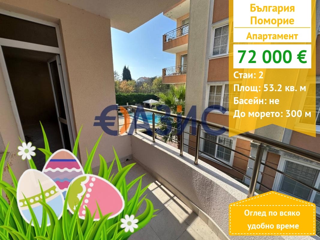 Продава 2-СТАЕН, гр. Поморие, област Бургас