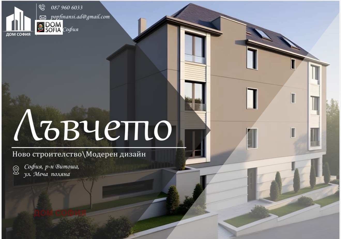 Продава 4-СТАЕН, гр. София, м-т Гърдова глава