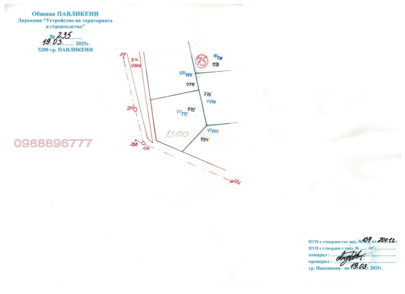 Продава ПАРЦЕЛ, с. Недан, област Велико Търново, снимка 12 - Парцели - 53758347