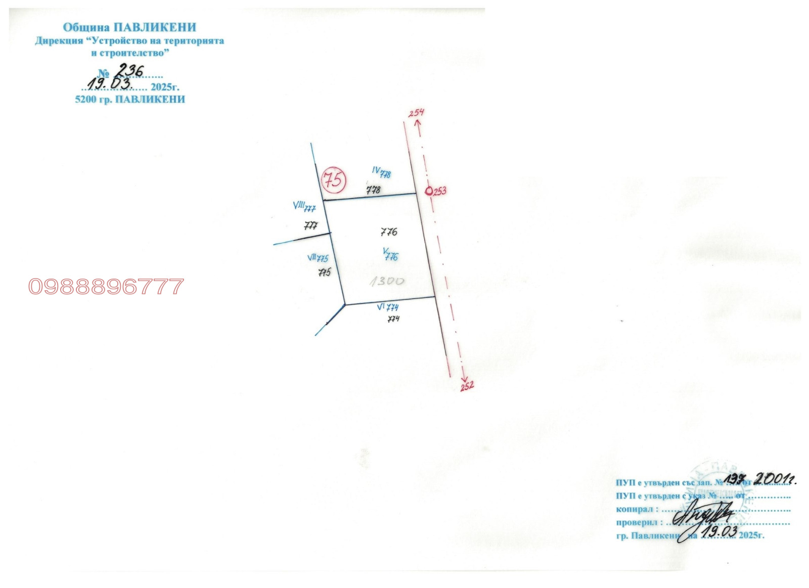 Продава ПАРЦЕЛ, с. Недан, област Велико Търново, снимка 11 - Парцели - 53758347