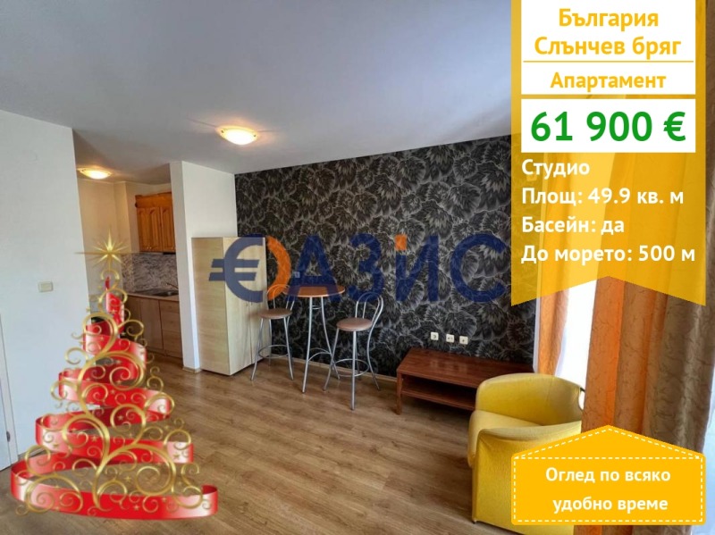 Продава 1-СТАЕН, к.к. Слънчев бряг, област Бургас