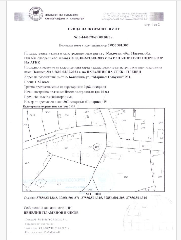 Продава ПАРЦЕЛ, с. Коиловци, област Плевен, снимка 4 - Парцели - 52279080