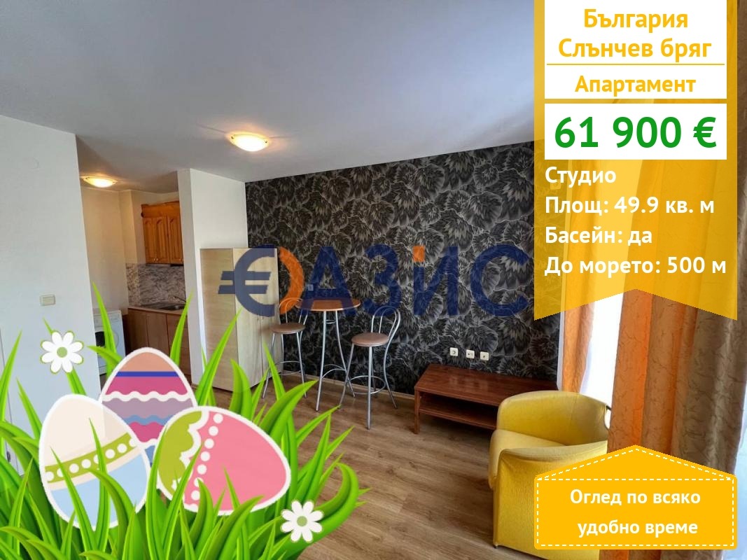 Продава 1-СТАЕН, к.к. Слънчев бряг, област Бургас