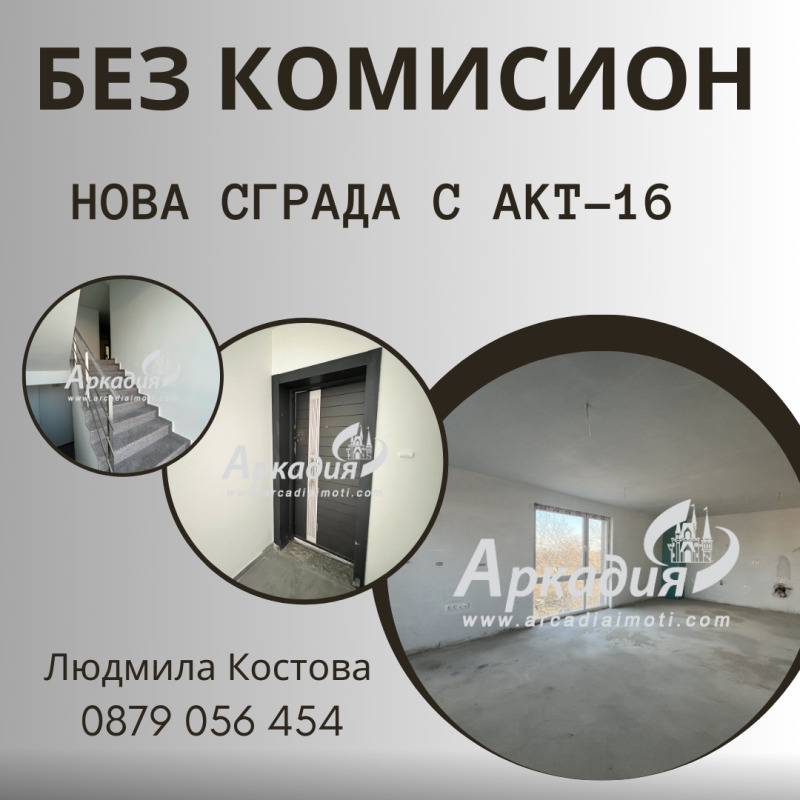 Продава 2-СТАЕН, с. Стряма, област Пловдив, снимка 1 - Aпартаменти - 39791690