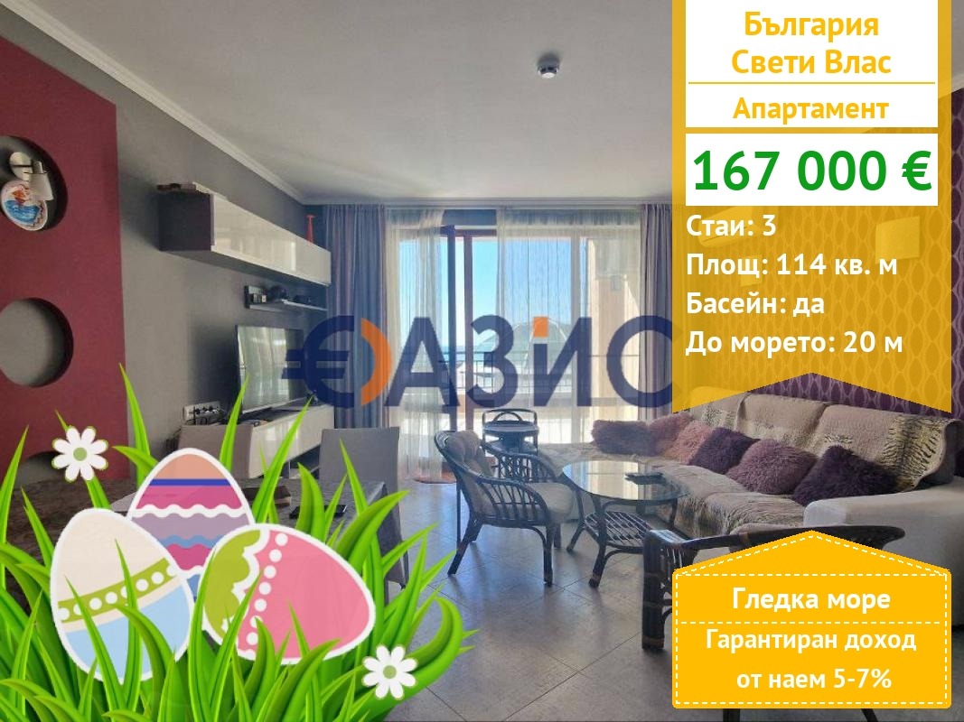 Продава 3-СТАЕН, гр. Свети Влас, област Бургас