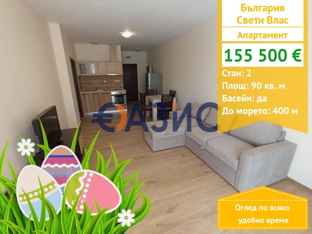 Продава 2-СТАЕН, гр. Свети Влас, област Бургас