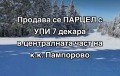 Продава ПАРЦЕЛ, област Смолян, к.к. Пампорово • 1550000 € • 44401907 — Holmes.bg