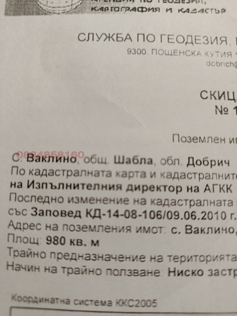 Продава КЪЩА, с. Ваклино, област Добрич, снимка 8 - Къщи - 53371970