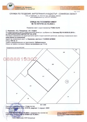 Парцел с. Хераково, област София 3