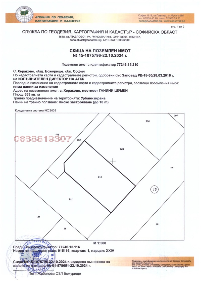 Продаја  Плот регион Софиа , Хераково , 633 м2 | 43385541 - слика [3]