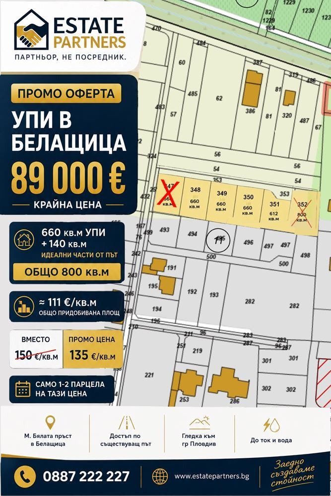 Продава ПАРЦЕЛ, с. Белащица, област Пловдив
