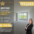 Продава 2-СТАЕН, гр. Стара Загора, Самара 3, снимка 1