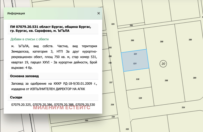 Продава ПАРЦЕЛ в град Бургас, Сарафово - 750 кв.м / 67 500 € » 132 018.53 лв., МИЛЕНИУМ ЕСТЕЙТС