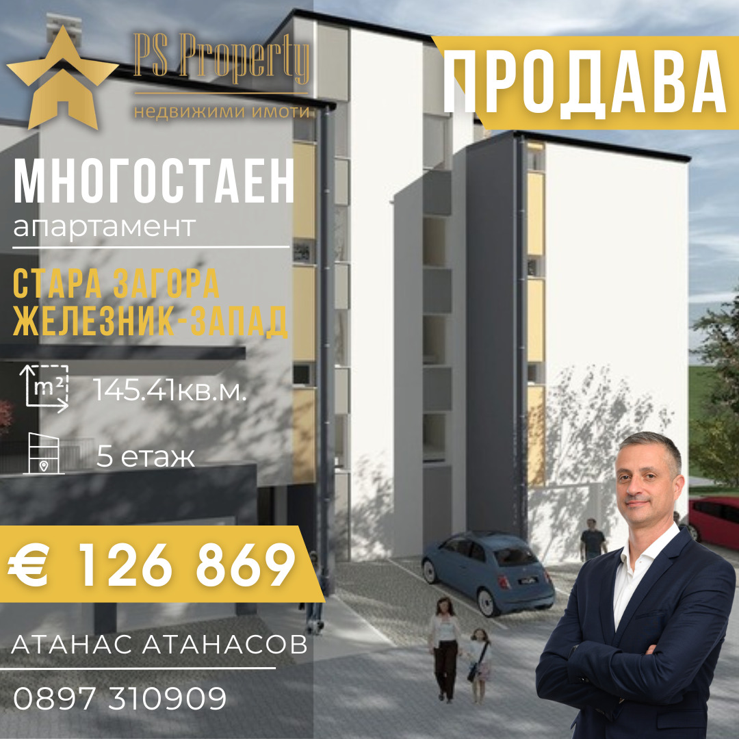 Продава МНОГОСТАЕН, гр. Стара Загора, Железник - център