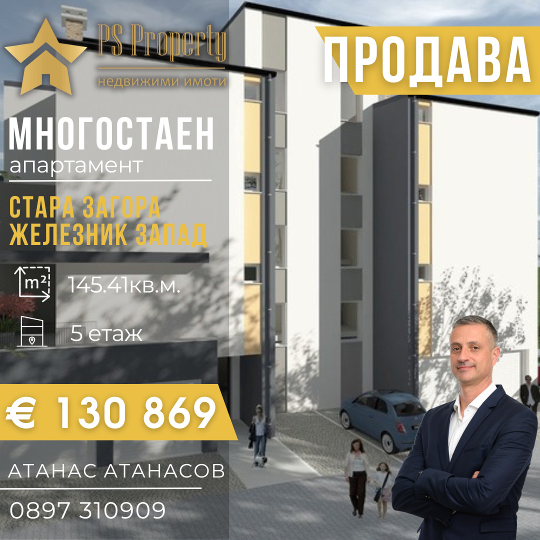 Продава МНОГОСТАЕН, гр. Стара Загора, Железник - център