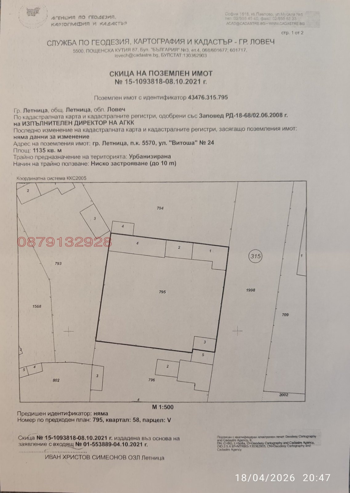 Продава КЪЩА, гр. Летница, област Ловеч