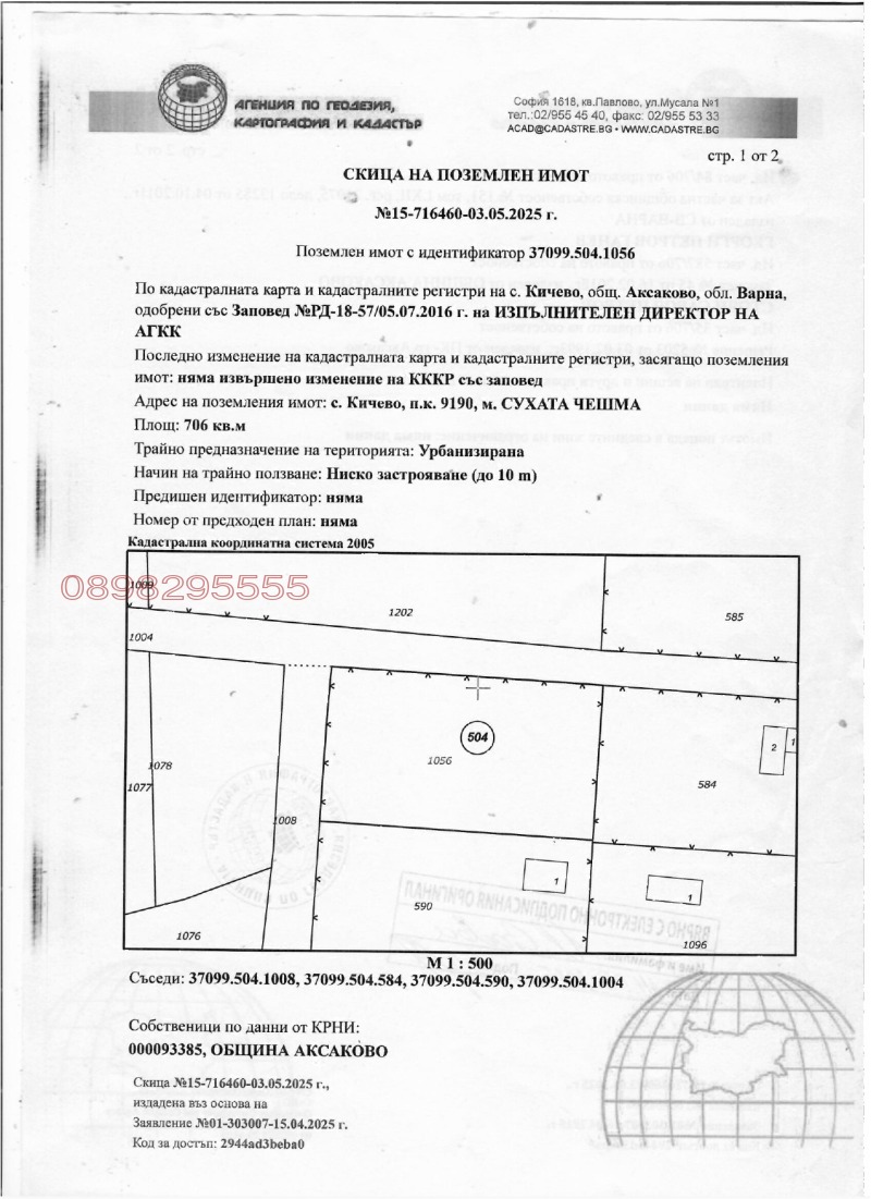 На продаж  Сюжет область Варна , Осеново , 709 кв.м | 72476799