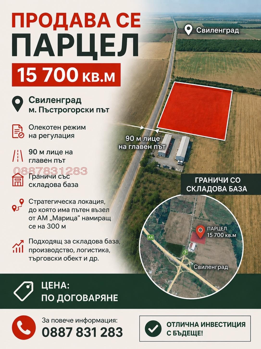 Продава ПАРЦЕЛ, гр. Свиленград, област Хасково