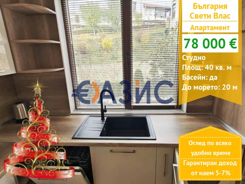 Продава 1-СТАЕН, гр. Свети Влас, област Бургас