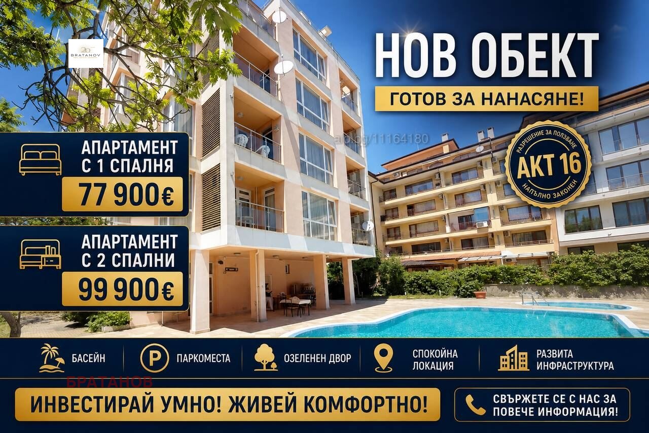 Продава 2-СТАЕН, к.к. Слънчев бряг, област Бургас