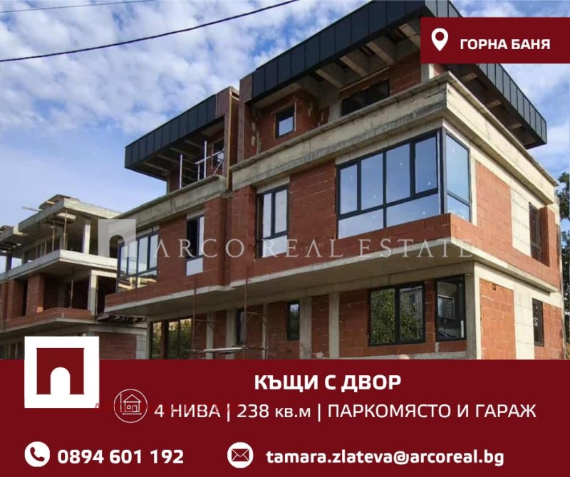 Продава КЪЩА, гр. София, Горна баня