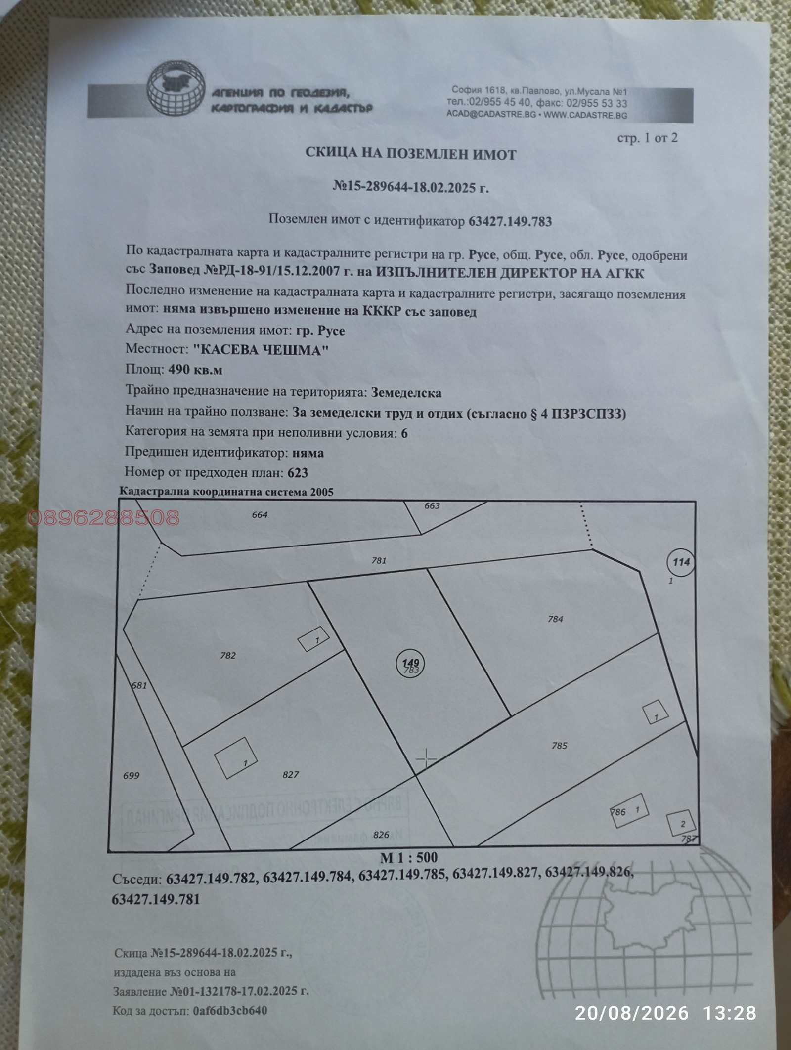 Продава ПАРЦЕЛ, гр. Русе, в.з. Касева Чешма