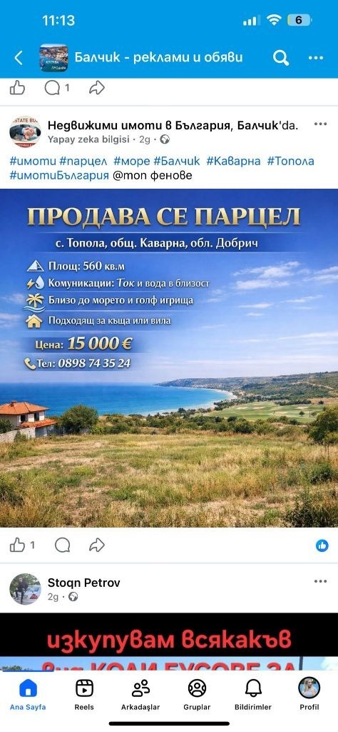 Продава ПАРЦЕЛ, с. Топола, област Добрич
