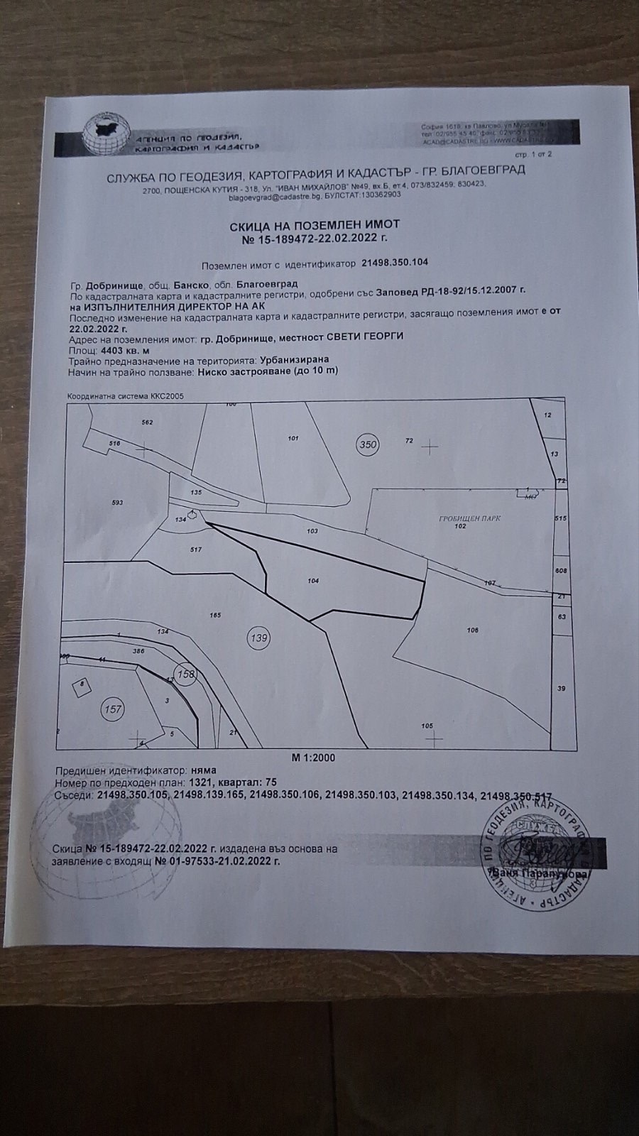 Продава ПАРЦЕЛ, гр. Добринище, област Благоевград, снимка 11 - Парцели - 55093263