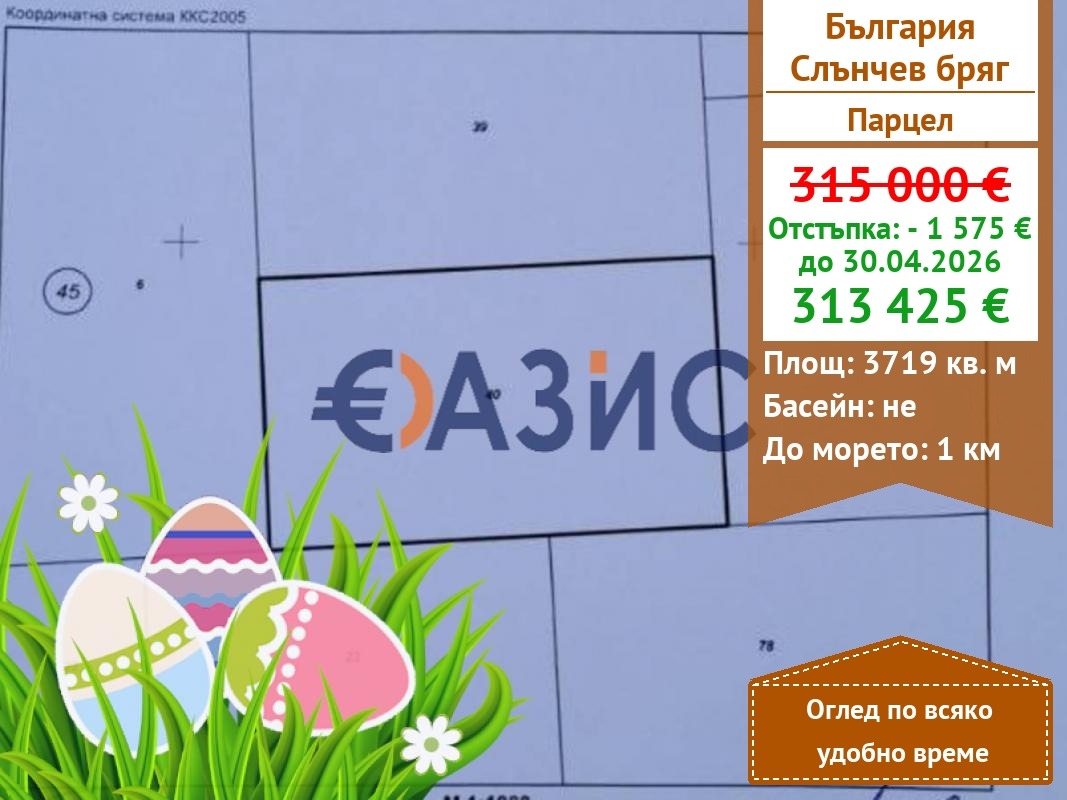 Продава ПАРЦЕЛ, к.к. Слънчев бряг, област Бургас