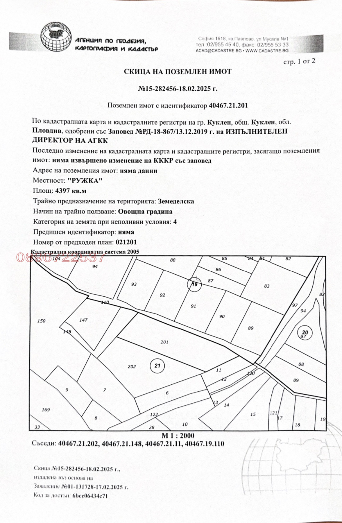 Продава ЗЕМЕДЕЛСКА ЗЕМЯ, гр. Куклен, област Пловдив, снимка 7 - Земеделска земя - 54682099