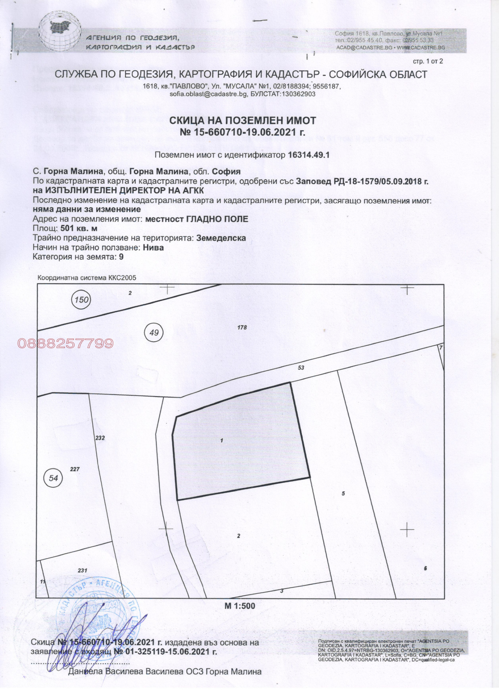 Продава ЗЕМЕДЕЛСКА ЗЕМЯ | Imot.bg — изображение 9