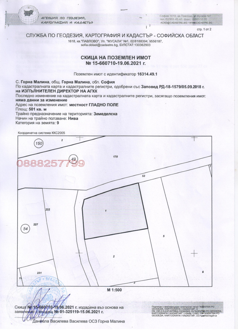 Продава ЗЕМЕДЕЛСКА ЗЕМЯ, с. Горна Малина, област София област, снимка 8 - Земеделска земя - 53406841