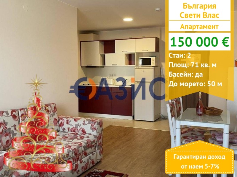 Продава 2-СТАЕН, гр. Свети Влас, област Бургас