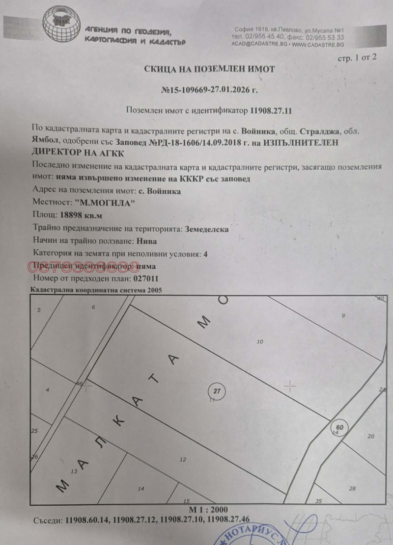 Продава ЗЕМЕДЕЛСКА ЗЕМЯ, с. Войника, област Ямбол, снимка 3 - Земеделска земя - 53338445