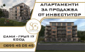 Продава 2-СТАЕН, град Добрич, Добротица - Албенска • 94400 € • 23798451 — Holmes.bg