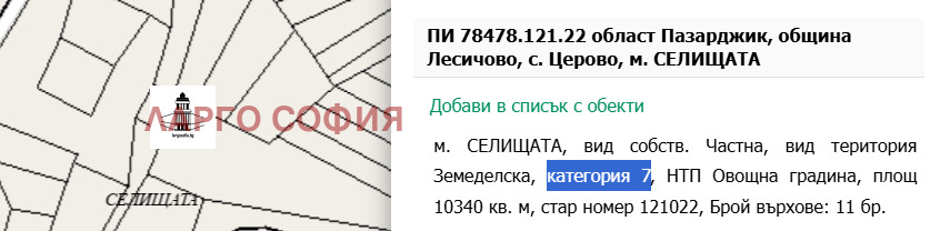 Продава ЗЕМЕДЕЛСКА ЗЕМЯ | Imot.bg — изображение 2