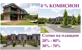 КЪЩА, 180 m2