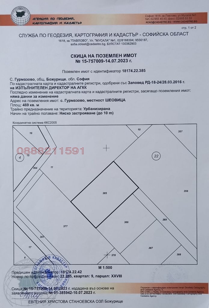 Продава ПАРЦЕЛ, гр. Божурище, област София област, снимка 6 - Парцели - 48678232