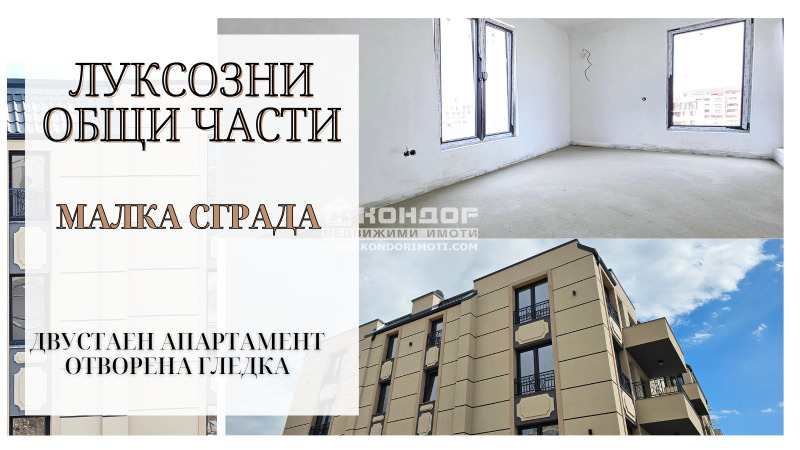 Продава 2-СТАЕН, гр. Пловдив, Остромила, снимка 1 - Aпартаменти - 49530386