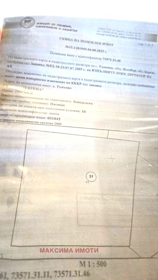 Продава ПАРЦЕЛ, с. Тънково, област Бургас, снимка 8 - Парцели - 53763986