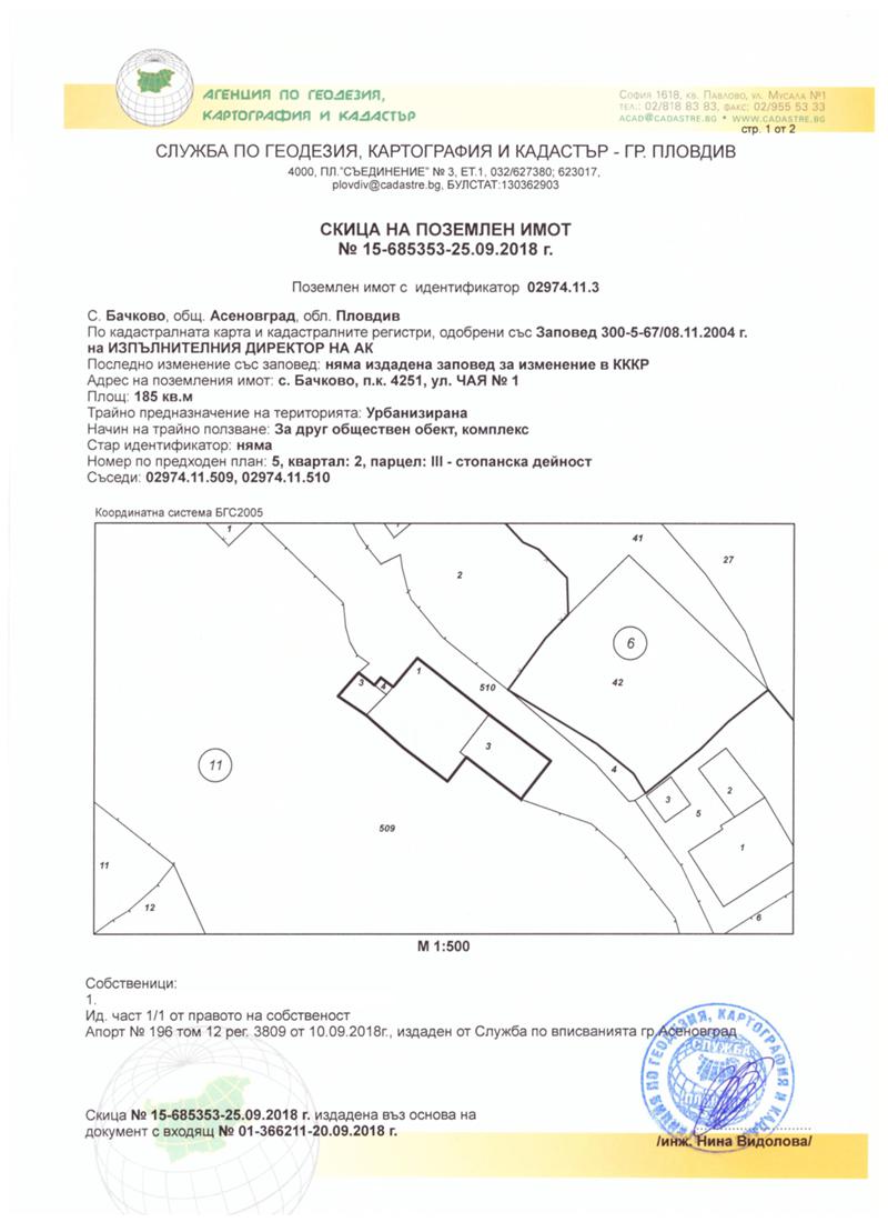 Продава  Къща област Пловдив , с. Бачково , 129 кв.м | 52476300 - изображение [6]