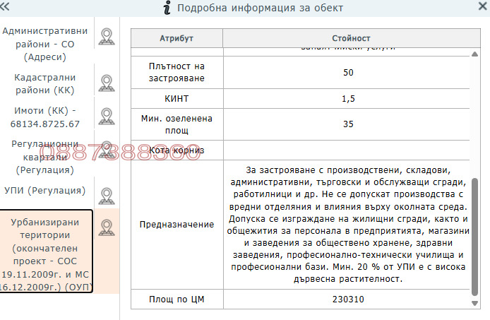 Продава ПАРЦЕЛ, гр. София, Бенковски, снимка 2 - Парцели - 56295892