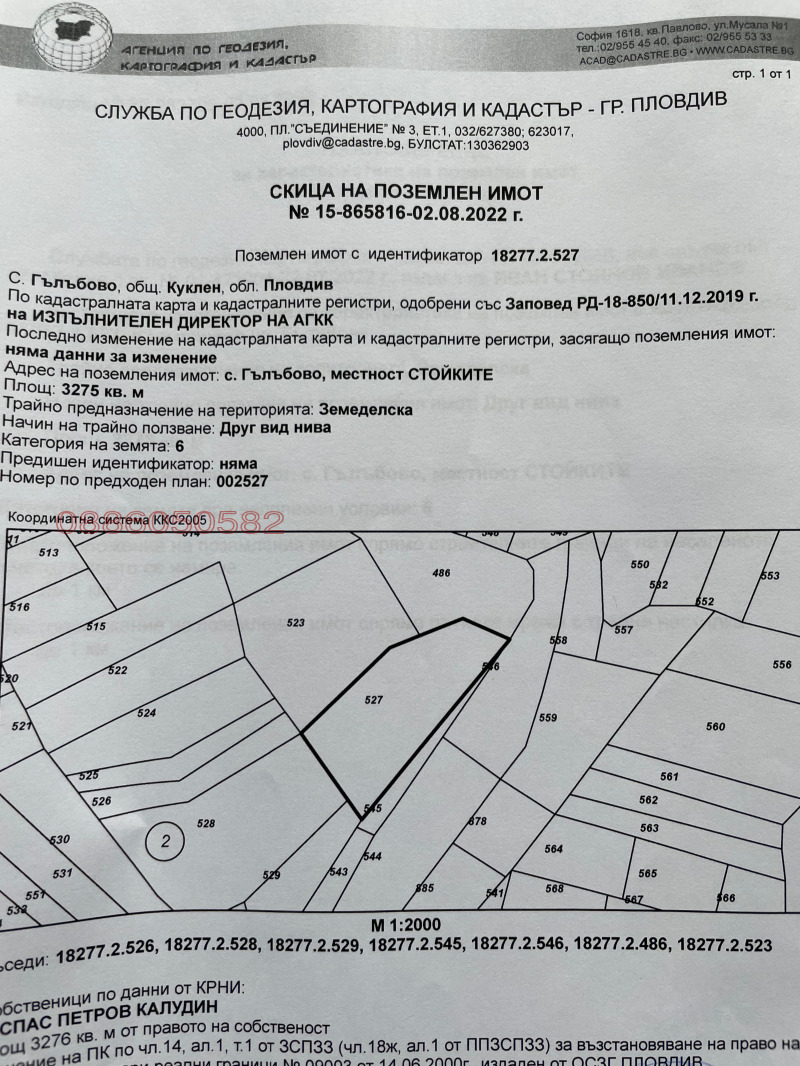 Продава ЗЕМЕДЕЛСКА ЗЕМЯ, с. Гълъбово, област Пловдив, снимка 4 - Земеделска земя - 47643382