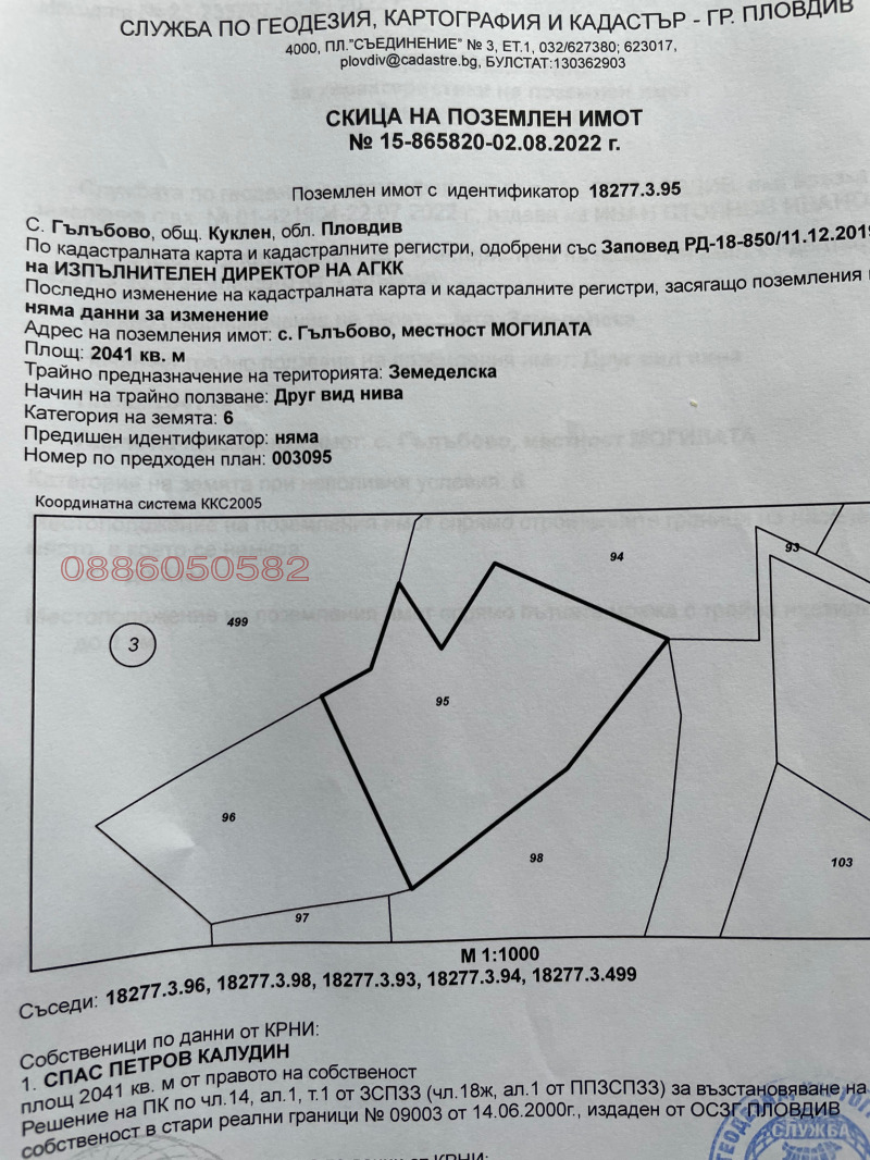 Продава ЗЕМЕДЕЛСКА ЗЕМЯ, с. Гълъбово, област Пловдив, снимка 1 - Земеделска земя - 47643382